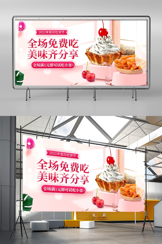 吃货节美食零食展板海报banner素材10