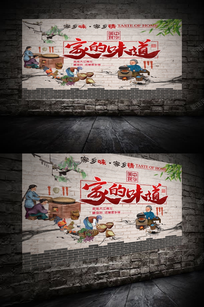 餐饮饭店餐厅家的味道家乡味复古壁画贴画装饰画5