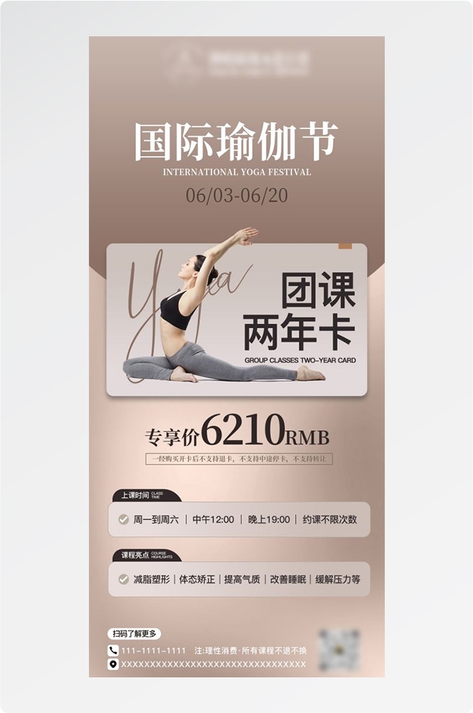 瑜伽普拉提运动健身形体海报课程表价目表海报43