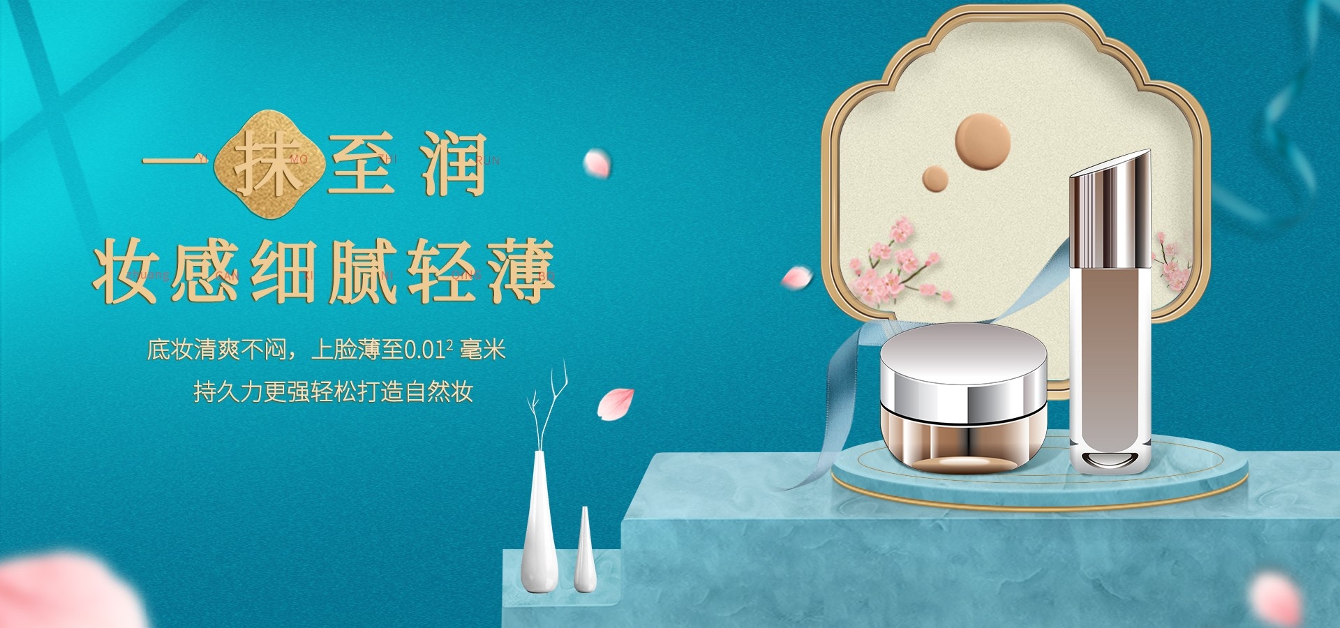 美容护肤化妆品海报背景banner轮播图素材36