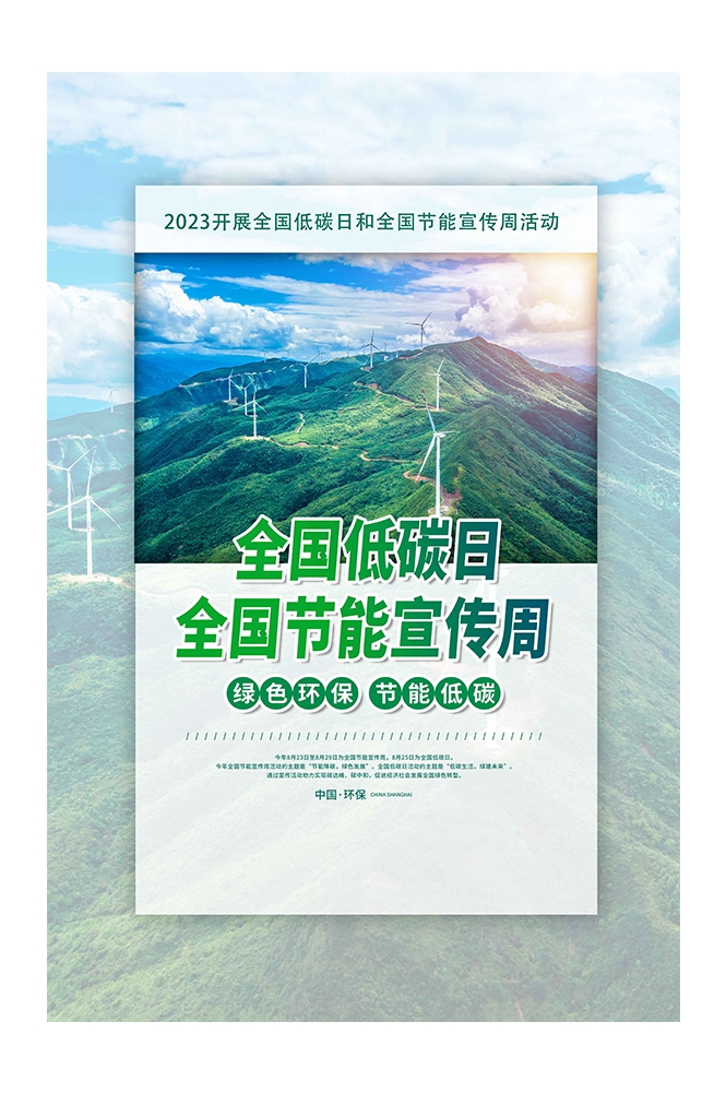 创意绿色出行节能低碳环保公益宣传活动设计插画海报素材46