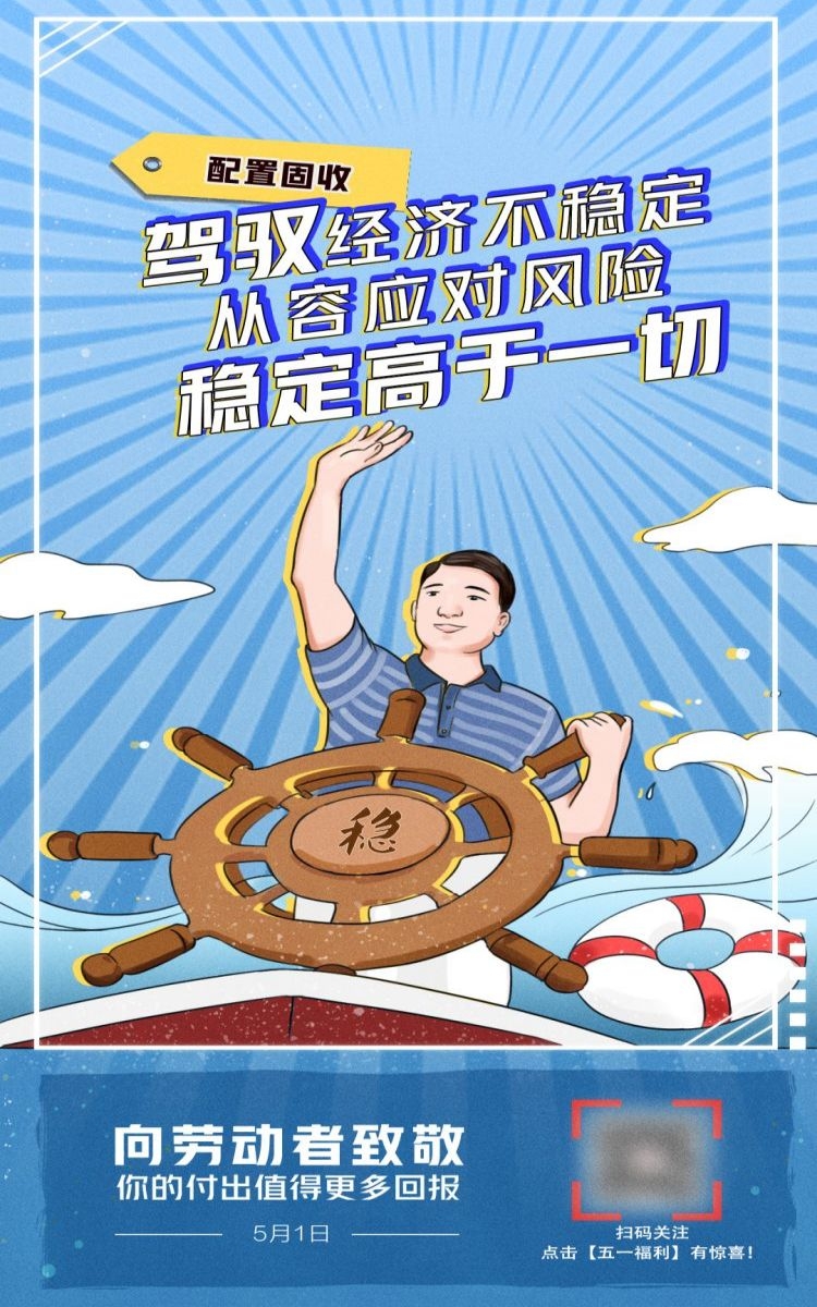金融银行基金保险债券投资理财宣传海报105