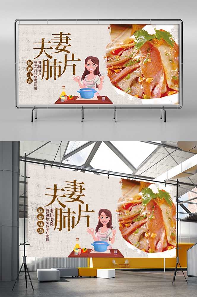 饭店餐饮美食夫妻肺片壁画背景墙绘素材1