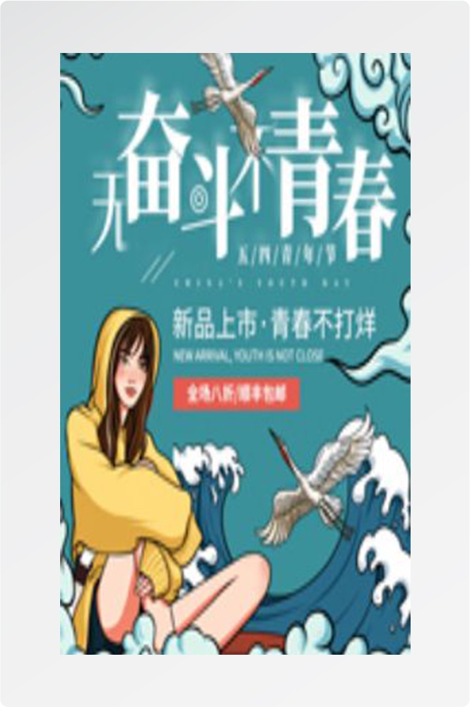 五四54青年节青春活力梦想励志校园企业宣传推广海报设计素材72