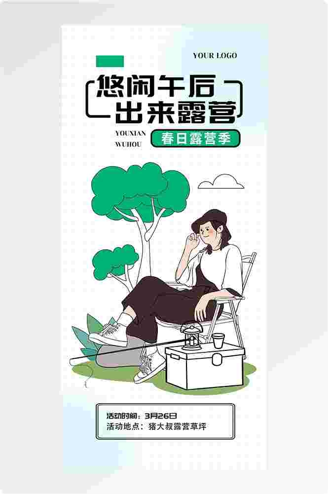 doodle 风潮流趣味线性描边活动招聘饮品美食插画海报145