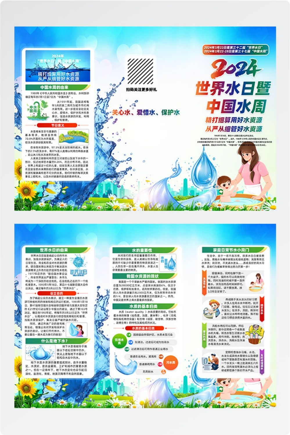 2024年世界水日中国水周节约用水素材19