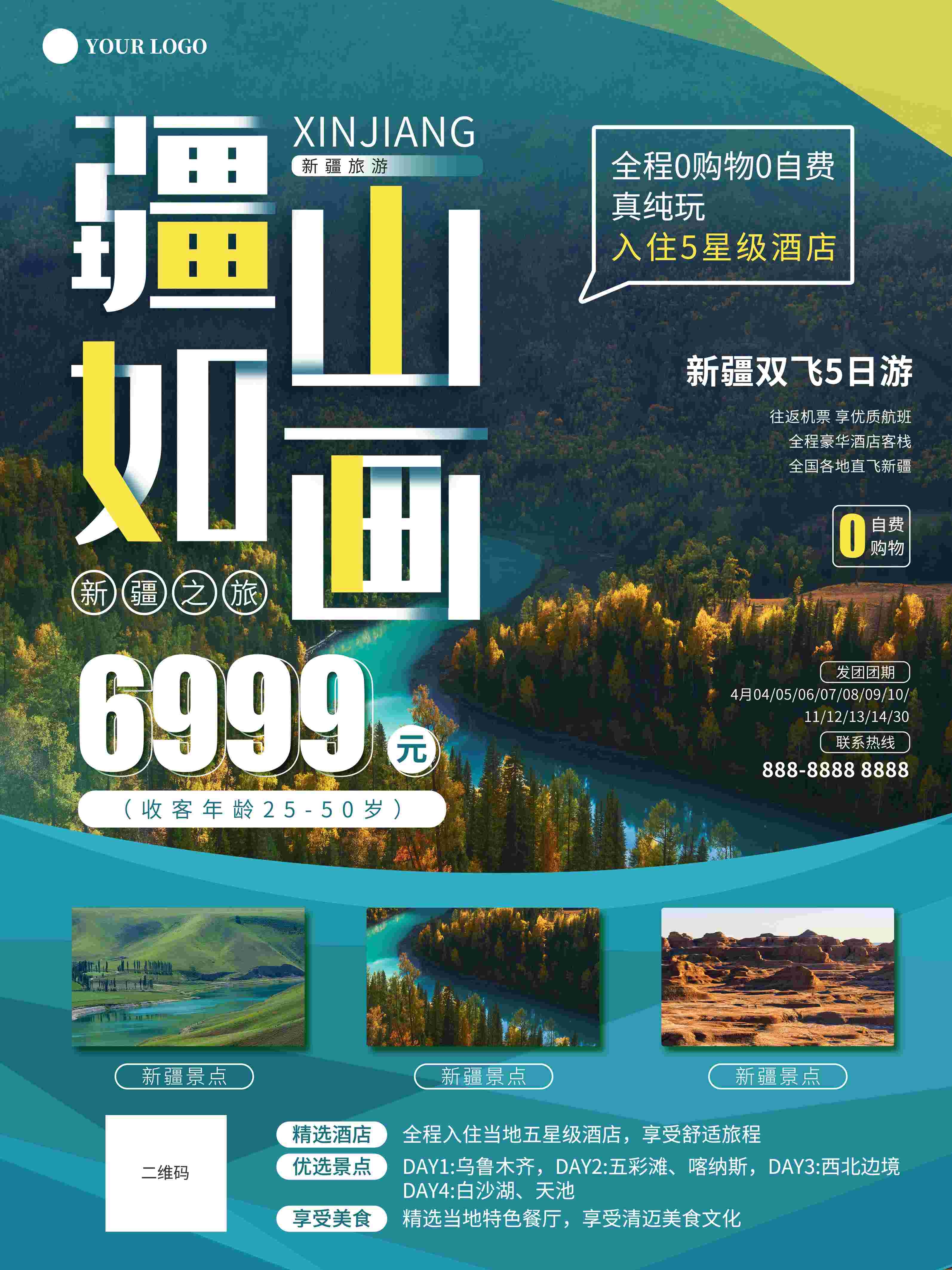 旅游海报新疆西藏云南海南三亚城市景点宣传素材4