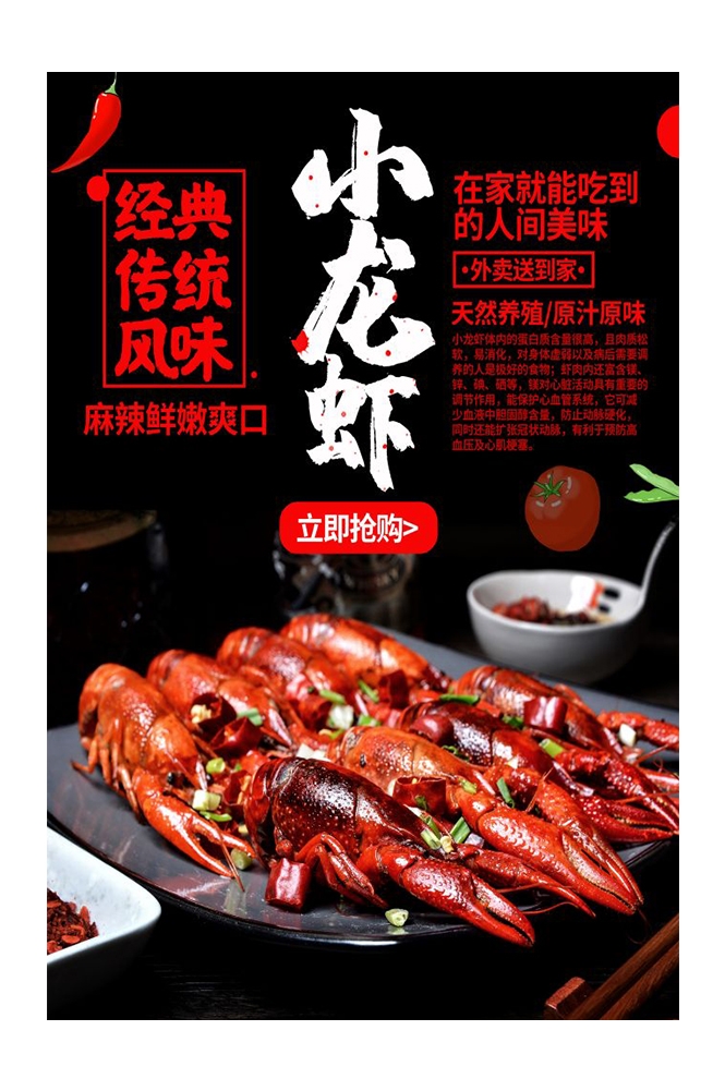 餐饮美食PSD海报模板麻辣小龙虾香辣虾促销宣传单 (30)