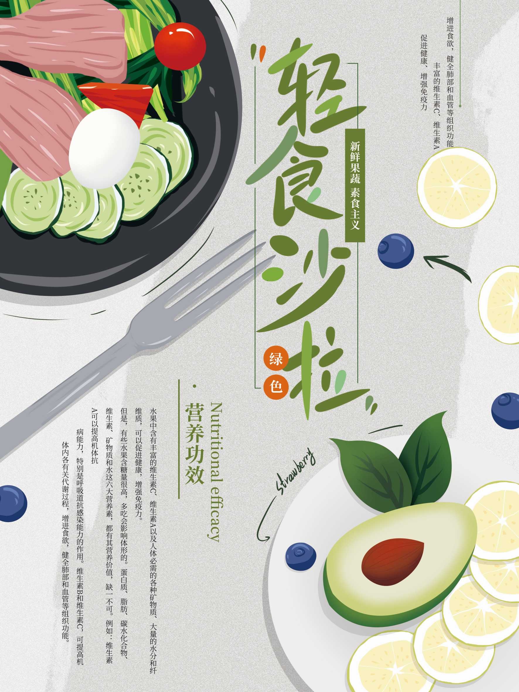 健康减脂轻食主义美食沙拉绿色海报1