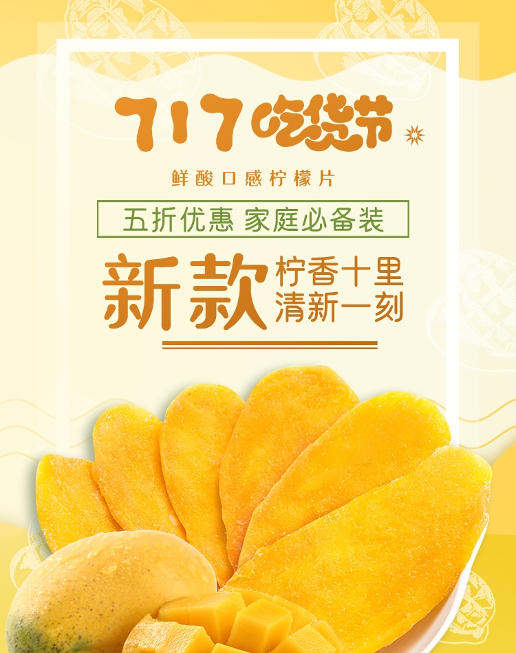 电商竖版吃货节美食零食手机端海报素材23