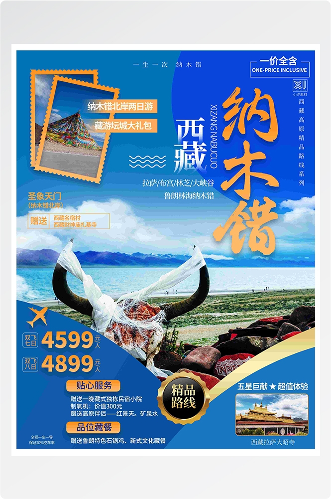 旅游旅行新疆西藏云南海南三亚城市景点宣传海报素材5
