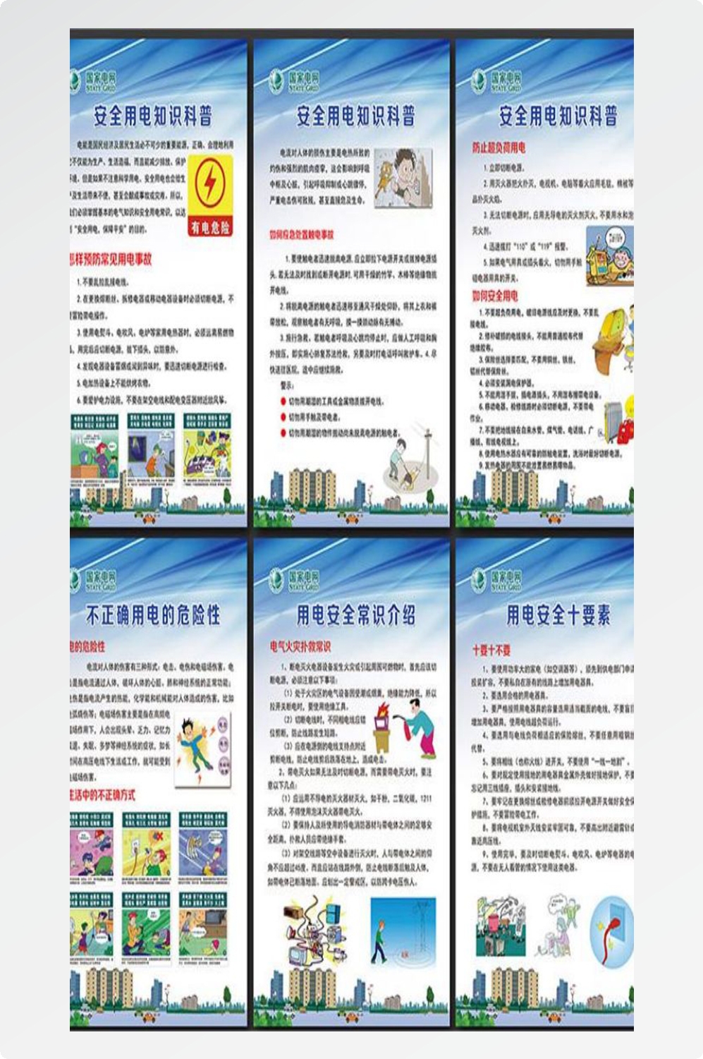 安全用电知识用电安全小常识展板素材 42