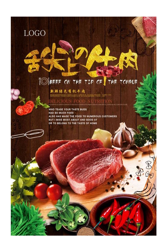 海报背景模板新鲜的牛肉饭店促销宣传单9
