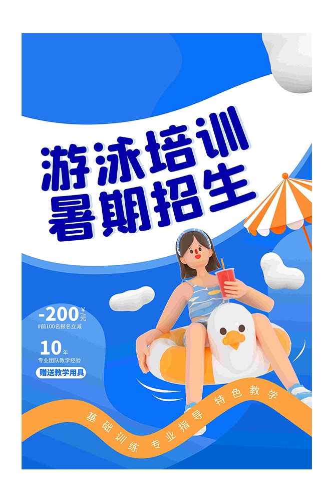 游泳培训暑期招生水上乐园宣传海报10