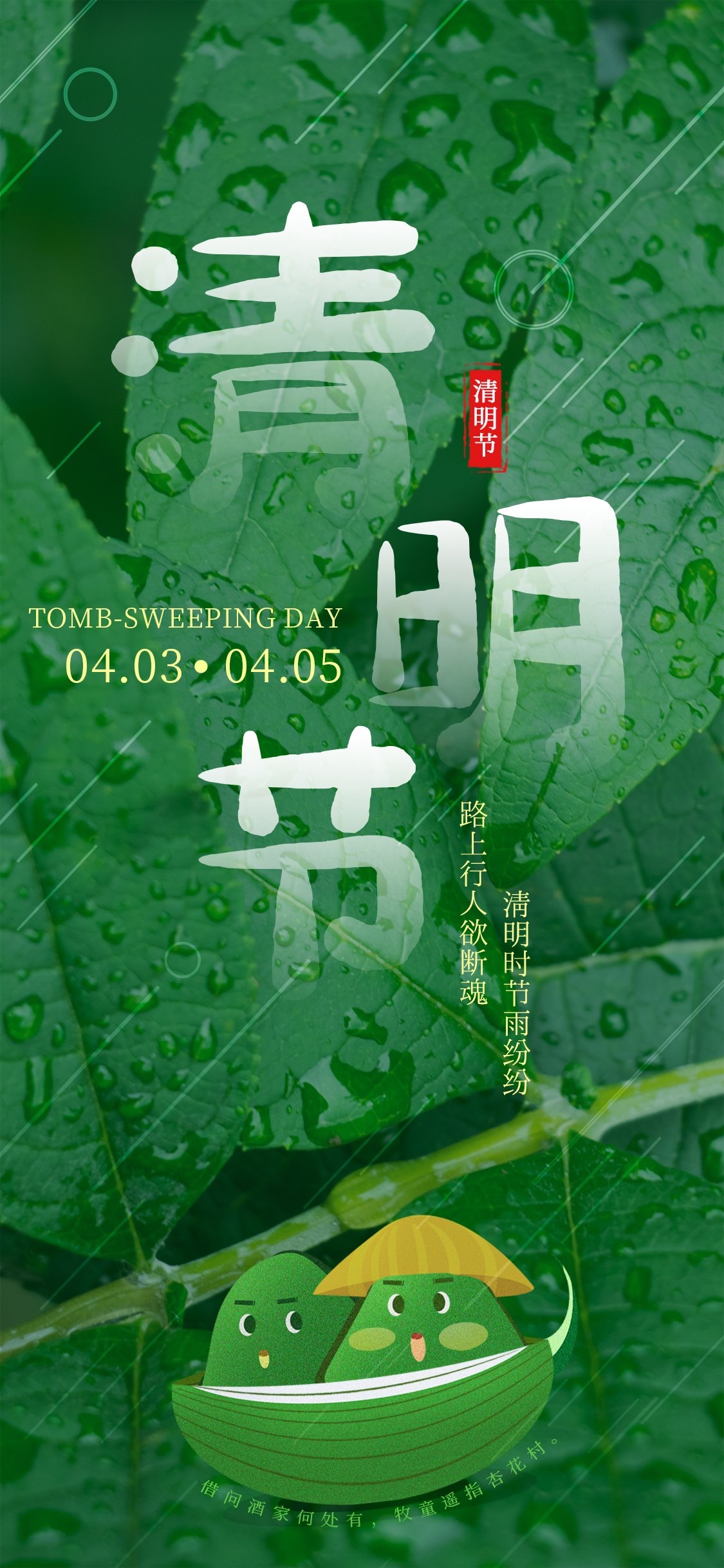 2024清明节海报易拉宝素材6