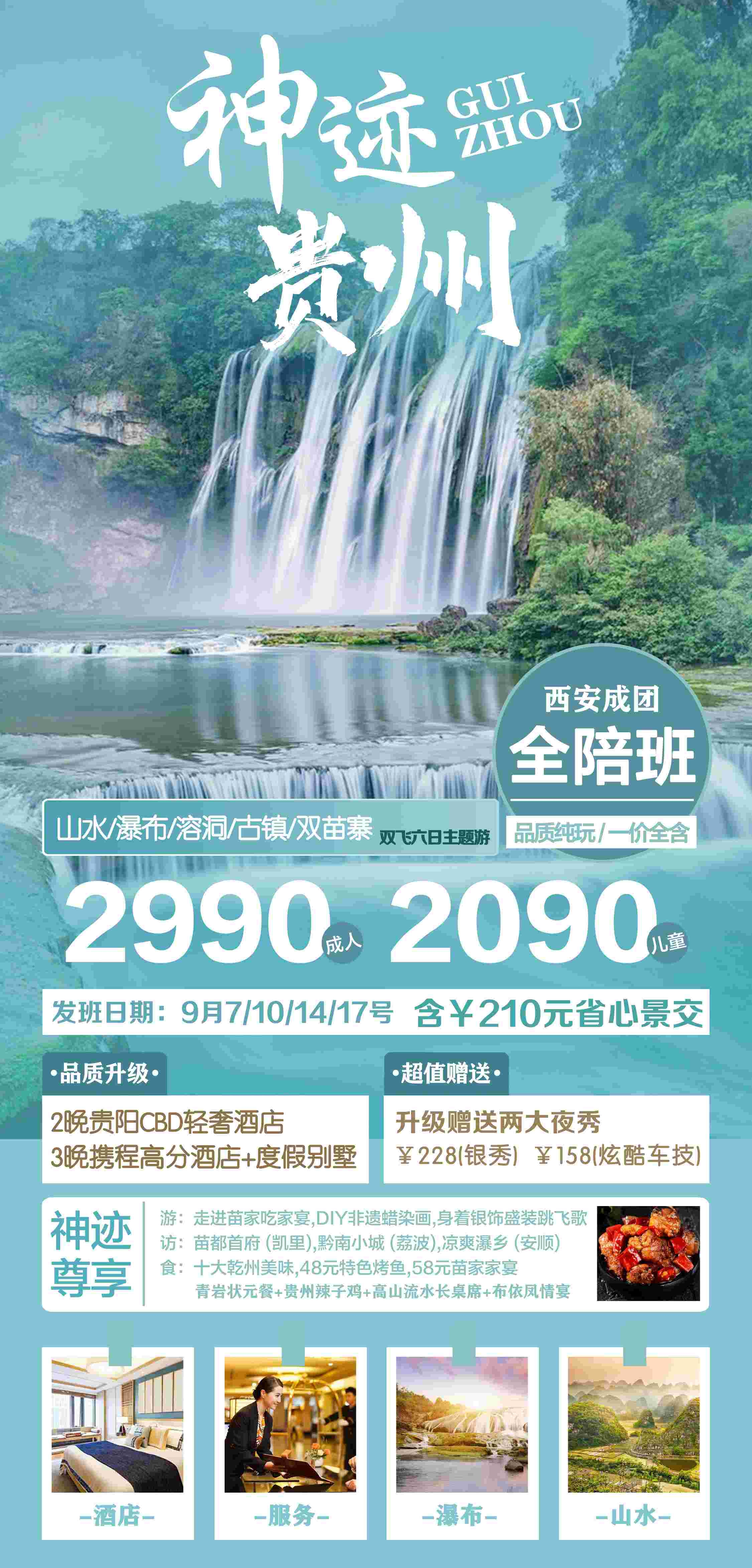 贵州多彩贵阳梵净山六盘水黄果树瀑布旅游海报68
