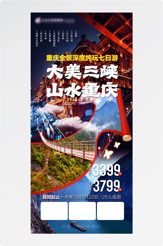 重庆旅游洪崖洞朝天门武隆长江山城魔都火锅出行旅游海报长图素材62
