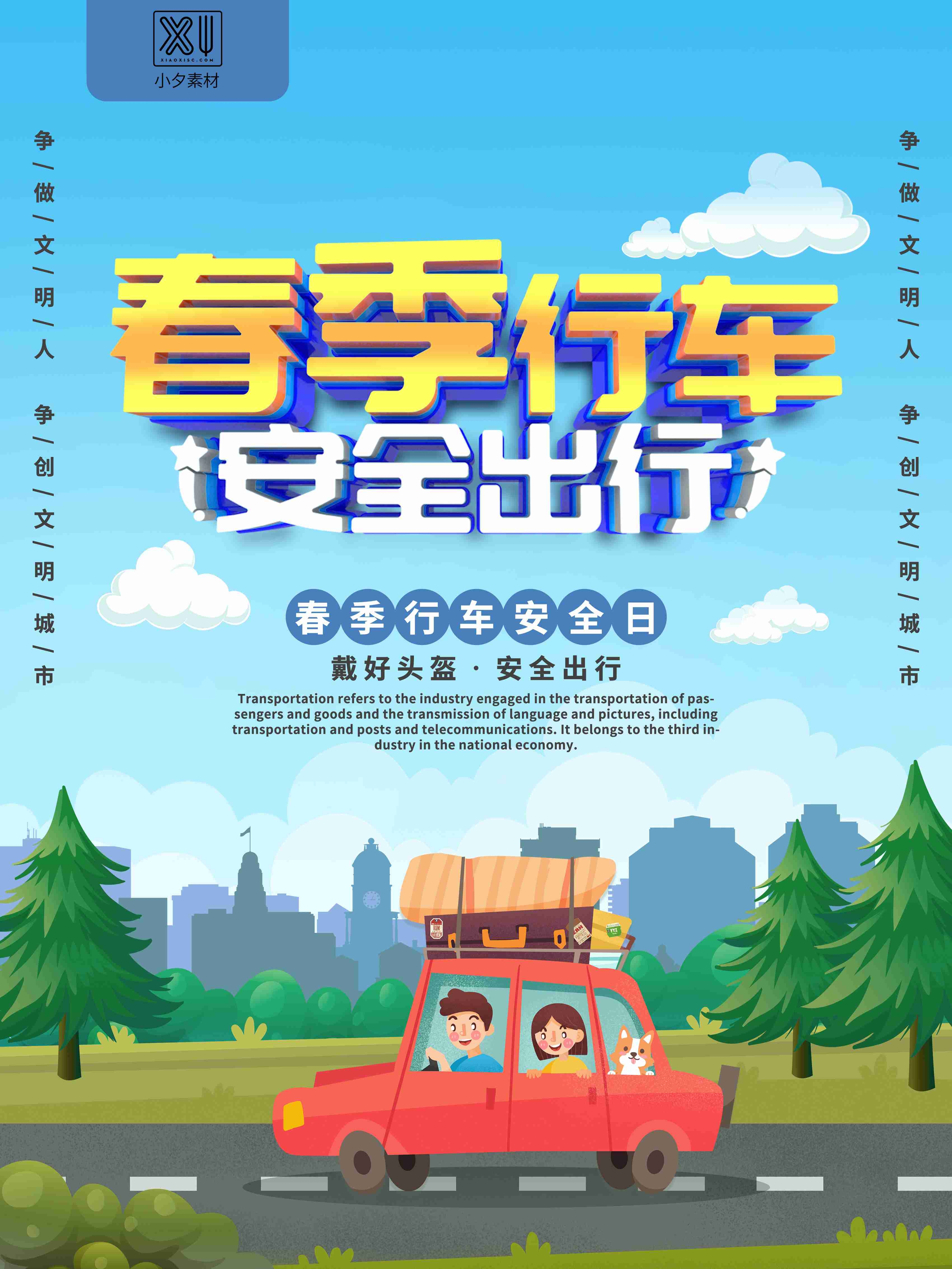 旅游海报新疆西藏云南海南三亚城市景点宣传素材37
