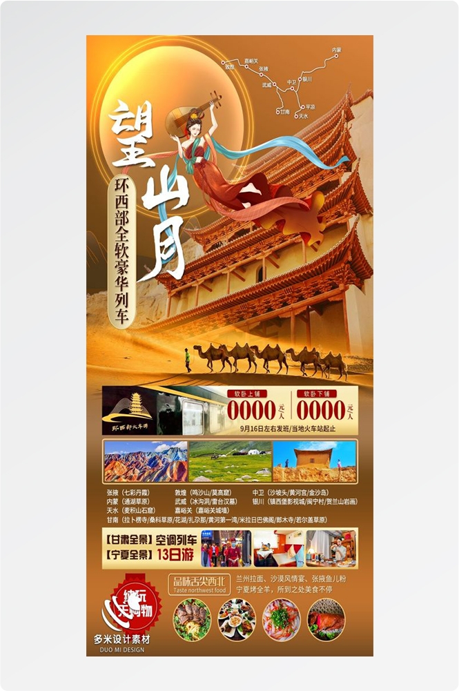 甘肃兰州敦煌莫高窟河西走廊沙漠丝绸之路壁画旅游海报53