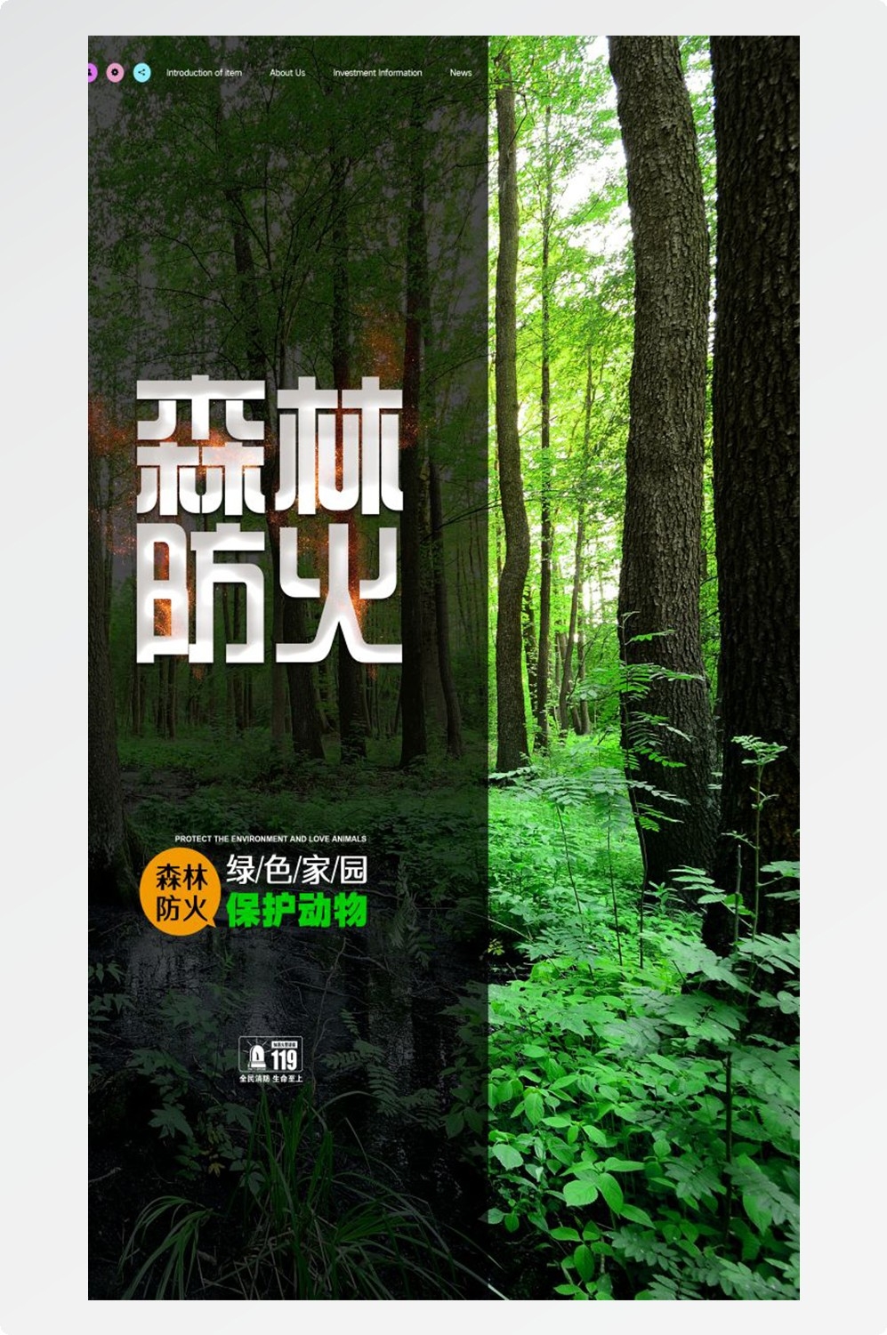 森林防火竖版预防森林火灾消防安全海报素材58