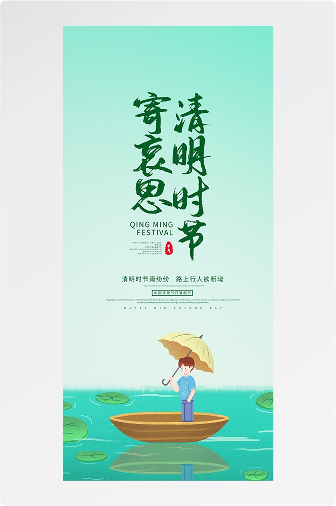 2024清明节海报易拉宝素材22