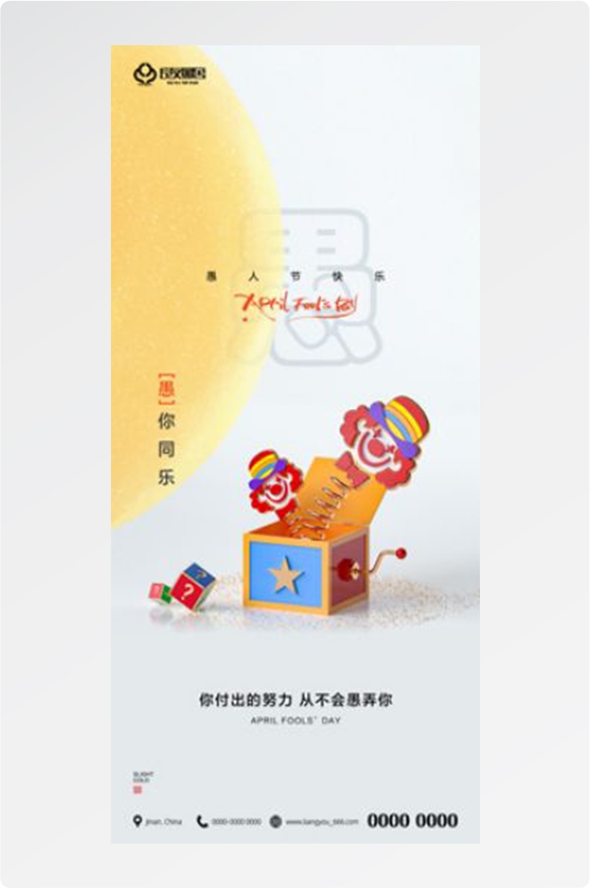 卡通创意愚人节小丑地产商场企业活动促销海报18