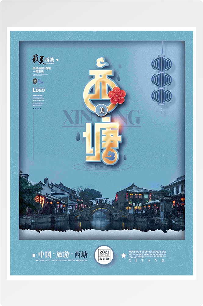 旅游海报新疆西藏云南海南三亚城市景点宣传素材113