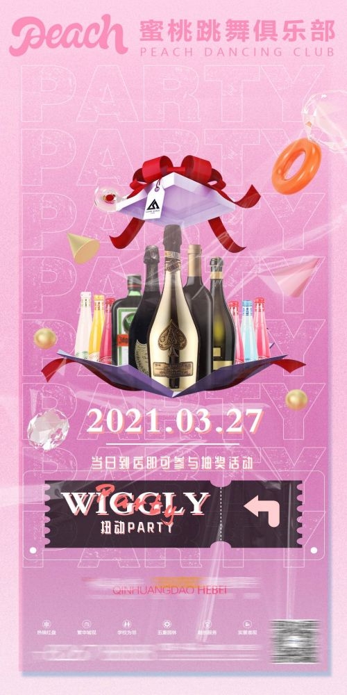 酒吧夜店KTV清吧最高消费节目抽奖积分兑现活动朋友圈海报16