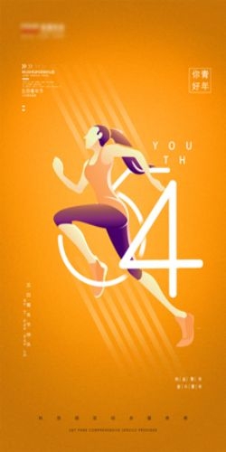 五四54青年节青春活力梦想励志校园企业宣传推广海报设计素材10