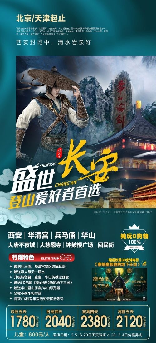 陕西西安大唐延安陕北黄河壶口瀑布兵马俑旅游海报38