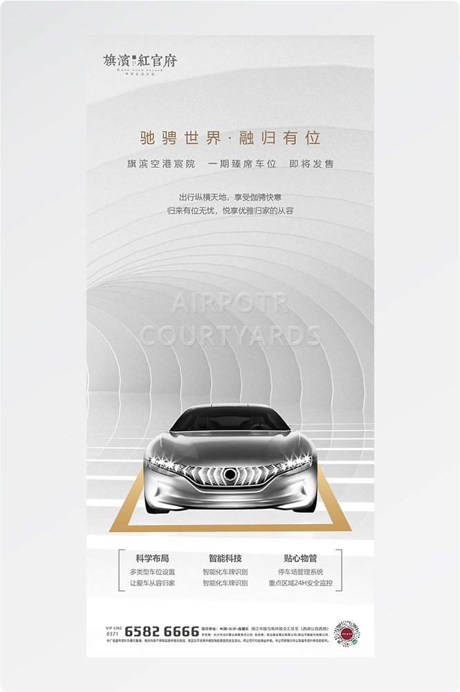 简约高端大气简约房地产热销汽车车位海报设计素材23