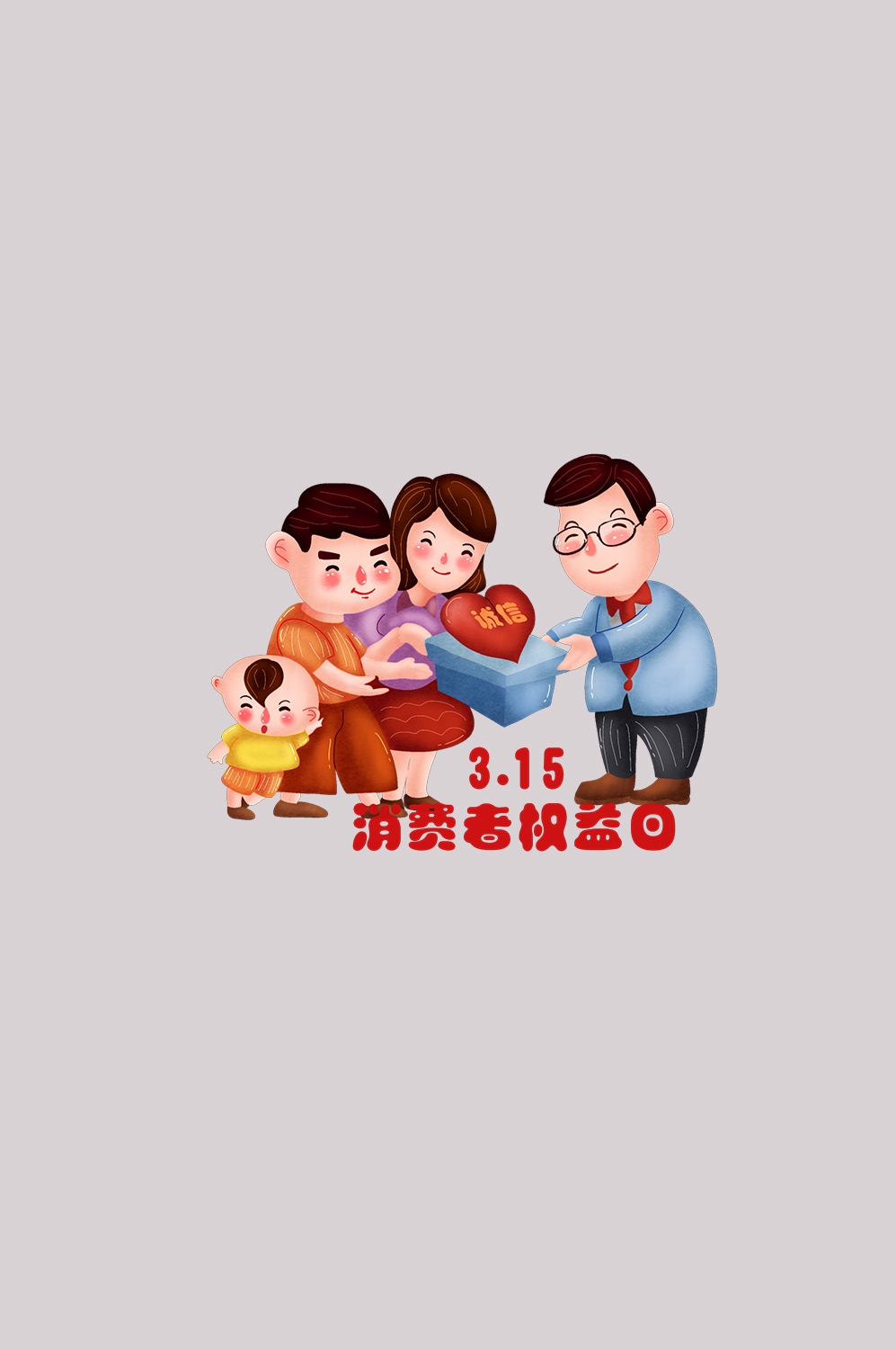 维权打假卡通人物图案素材图片装饰元素插图43