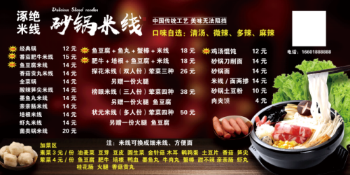 饭店复古砂锅米线菜单壁画背景墙绘文化墙设计素材模板  (4)