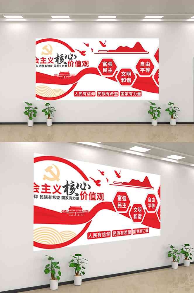 社会主义核心价值观文化墙走廊背景设计素材292