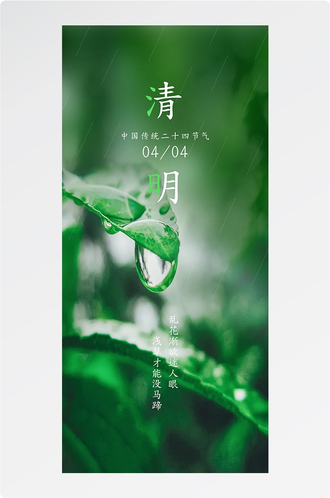 2024清明节海报易拉宝素材12