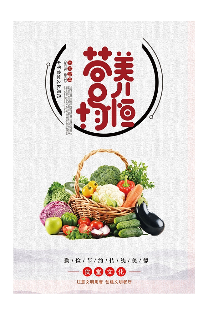 国风食堂文化光盘行动珍惜粮食海报挂画素材41