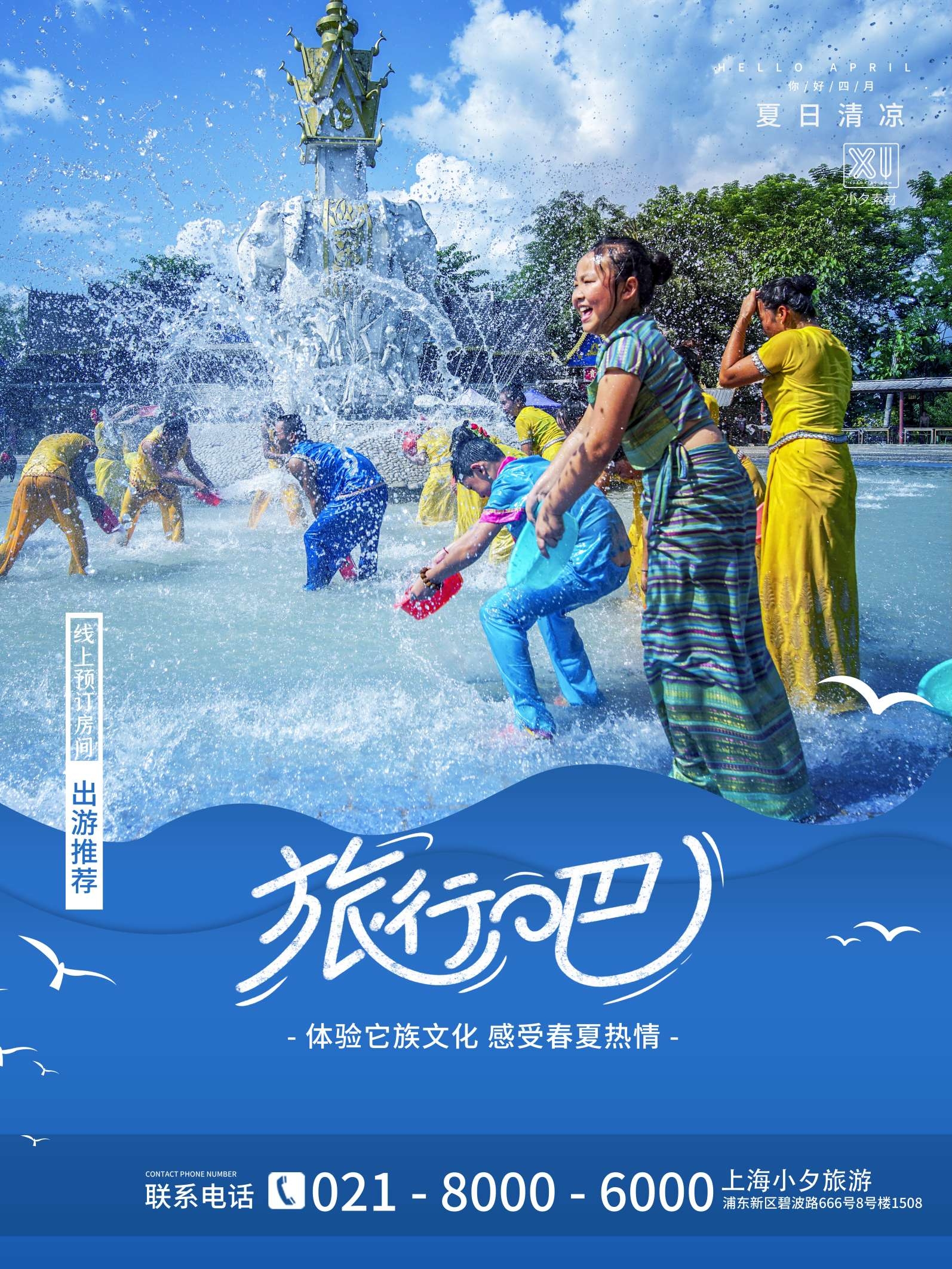 旅游海报新疆西藏云南海南三亚城市景点宣传素材110