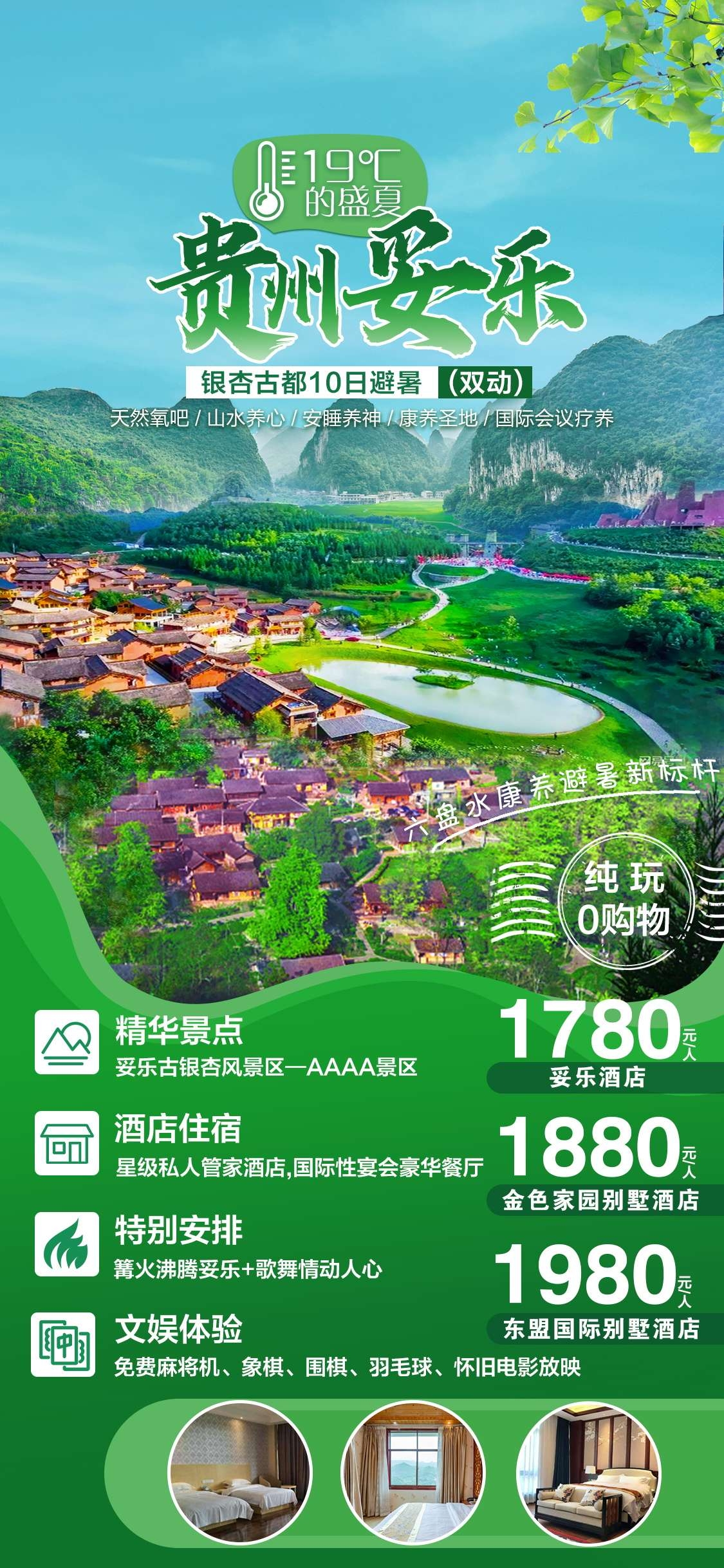 贵州多彩贵阳梵净山六盘水黄果树瀑布旅游海报54