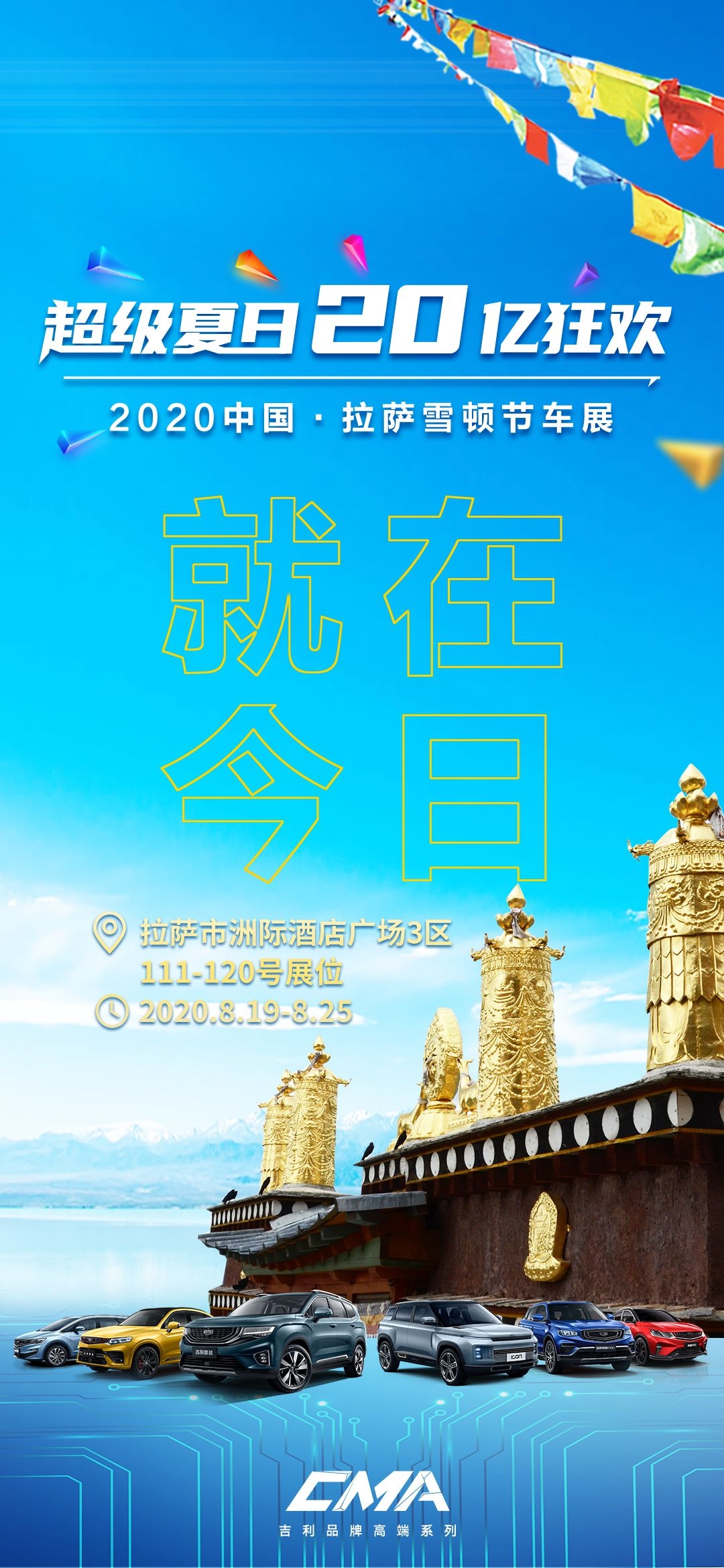 西藏拉萨布达拉宫川藏藏南灵芝日喀则海报易拉宝素材49