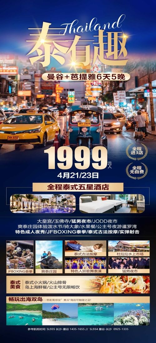 泰国东南亚曼谷普吉岛大皇宫芭提雅旅游海报素材67