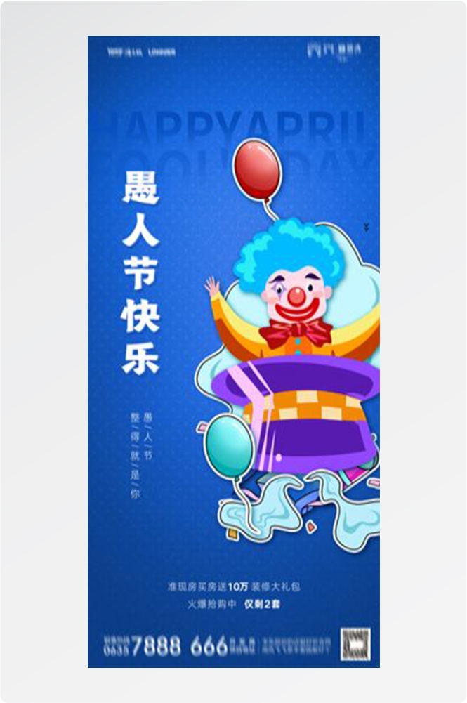 卡通创意愚人节小丑地产商场企业活动促销海报36