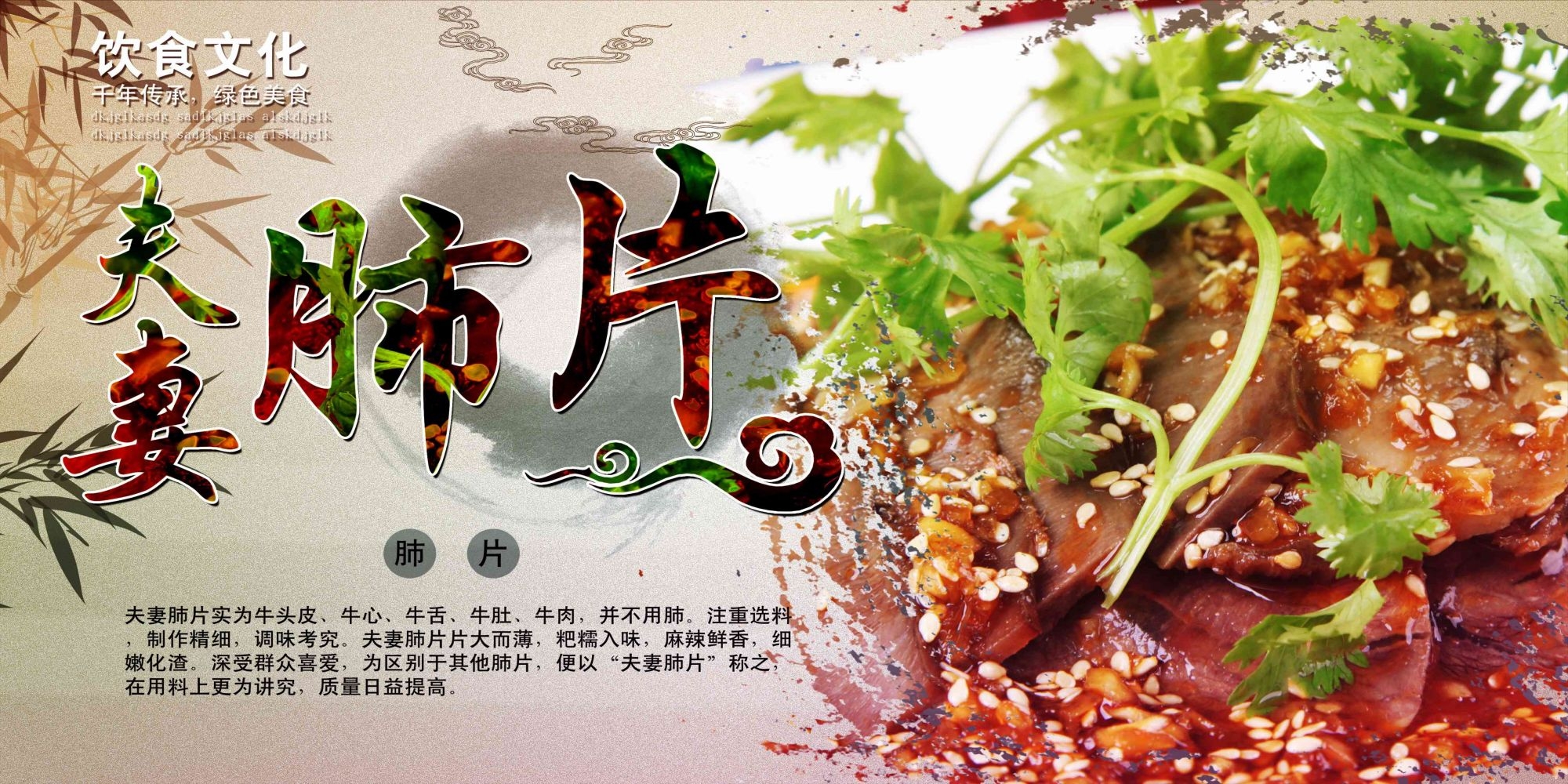 饭店餐饮美食夫妻肺片壁画背景墙绘素材2