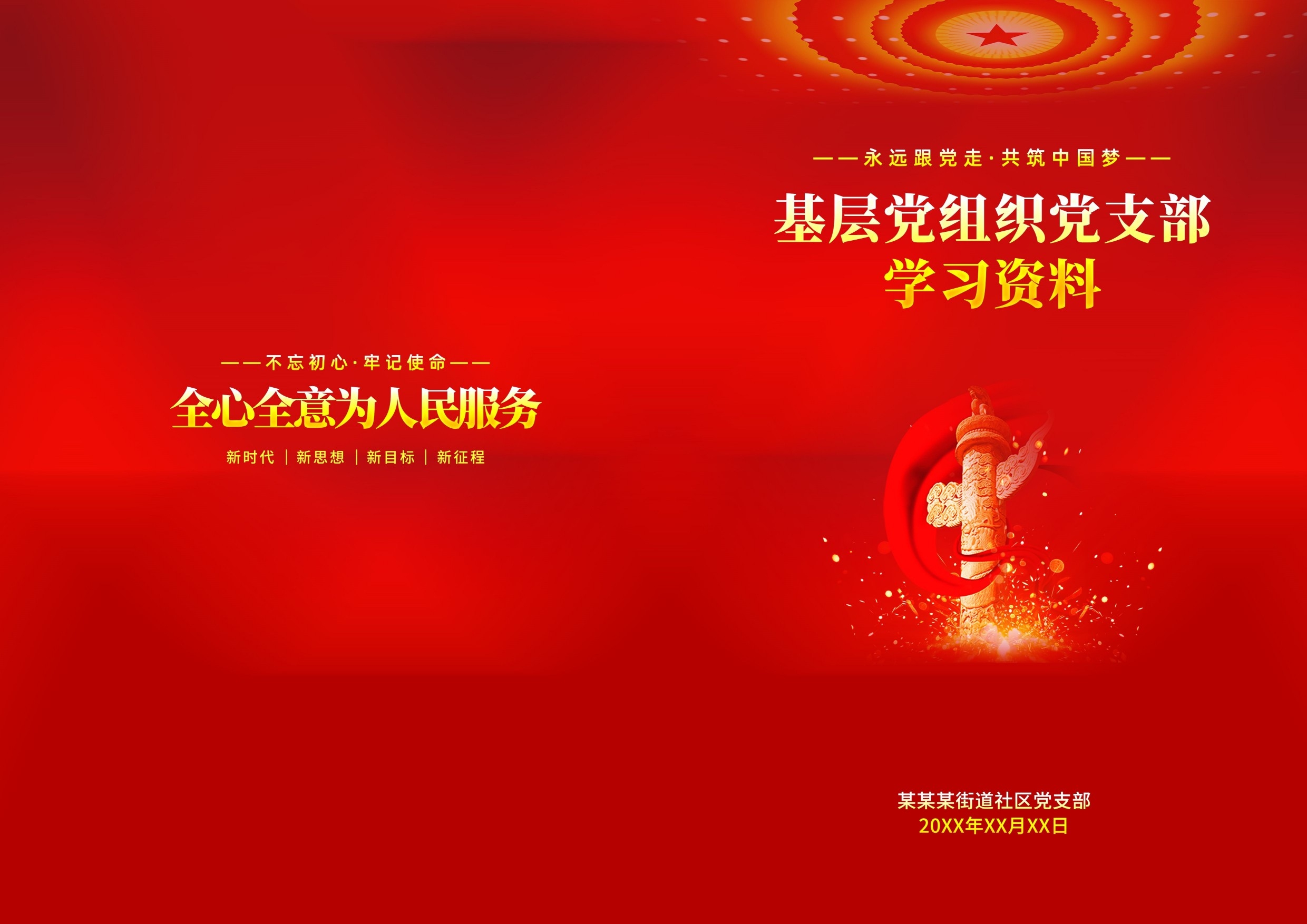 封面设计模版红色画册封面封底资料汇编标书封面样本35