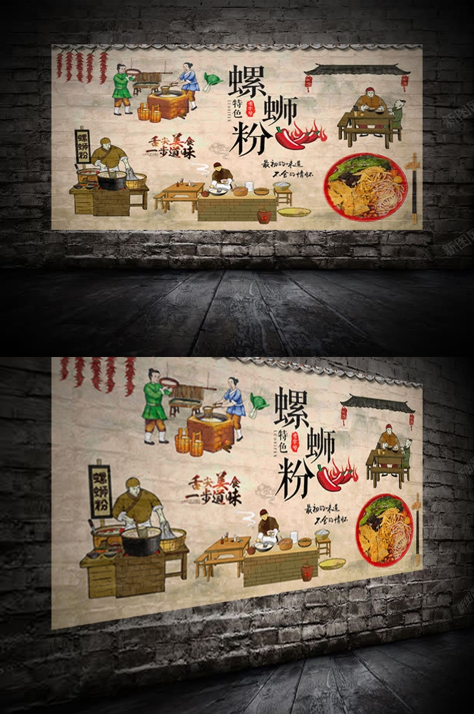 国潮复古饭店螺蛳粉壁画海报背景墙绘素材模板5