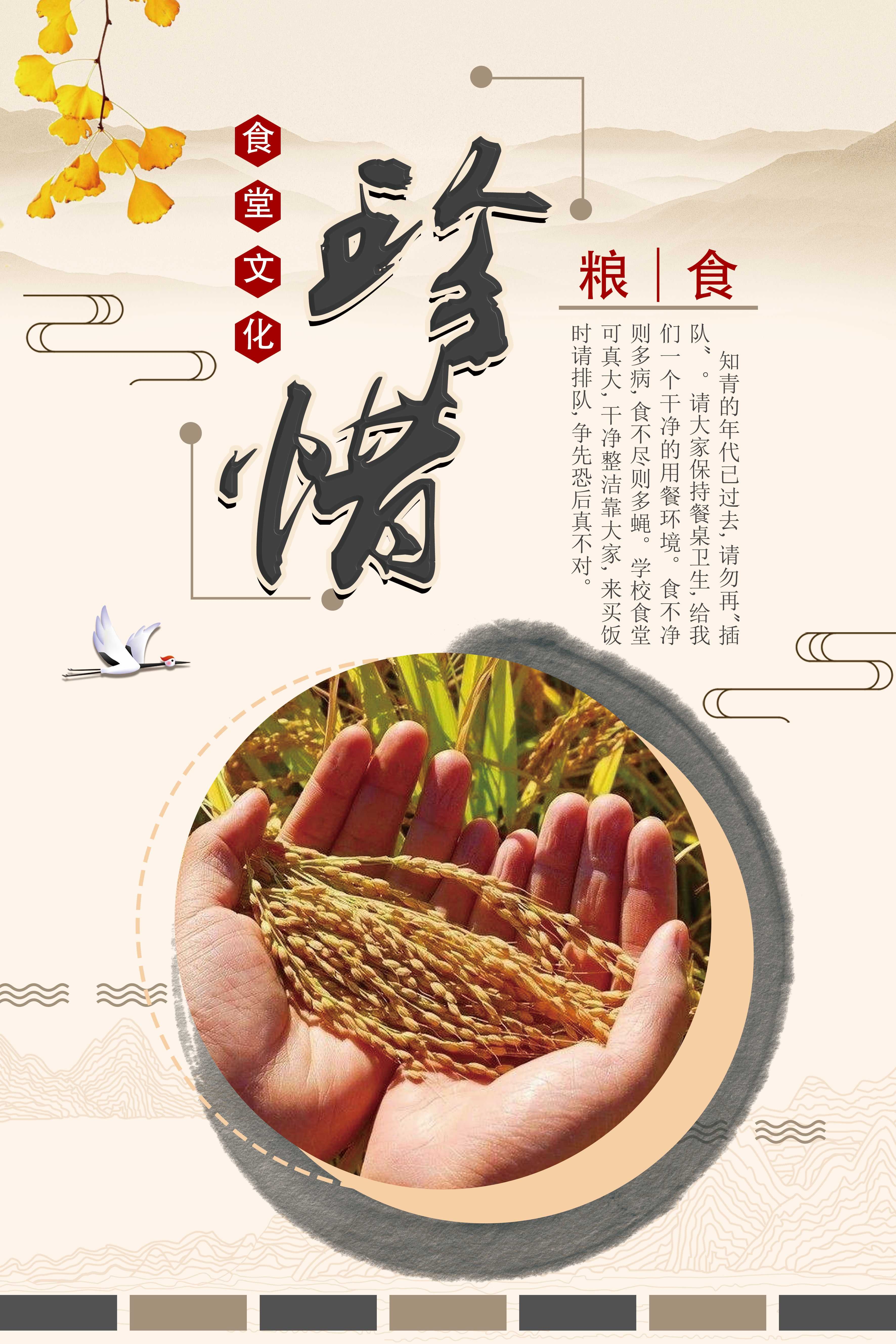国风食堂文化光盘行动珍惜粮食海报挂画素材94