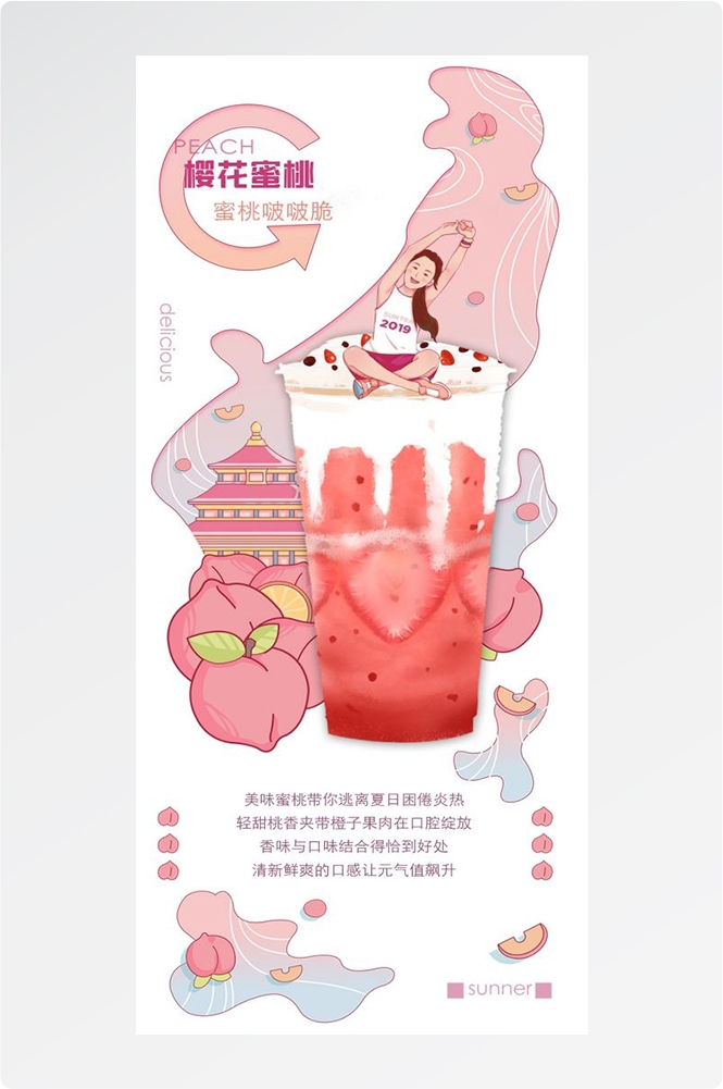 奶茶水果茶柠檬茶饮料甜品新品宣传活动海报插画设计素材24