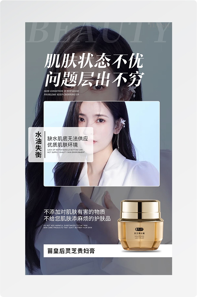 护肤品化妆品海报广告1