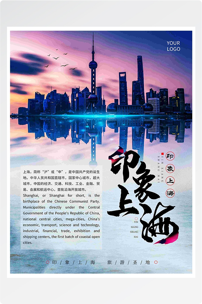 旅游旅行新疆西藏云南海南三亚城市景点宣传海报素材113