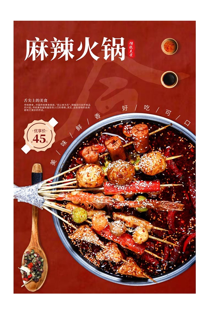 饭店火锅干锅海报背景素材35