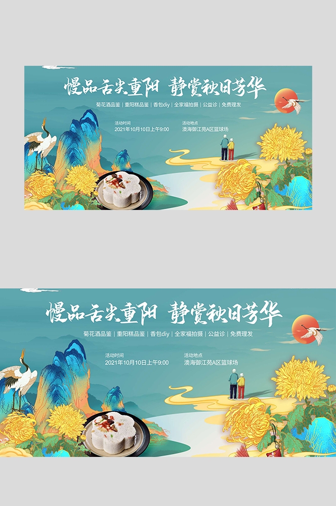 重阳节展板海报房地产宣传促销活动素材12